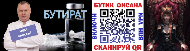 Купить  Усть-Джегута  Бутират BDO 